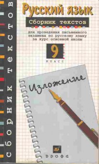 Книга Русский язык Сборник тестов 9 класс, 11-7094, Баград.рф